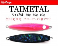 OTHER BRANDS TOP RANGE Taimetal 170g #04 All Pink Back Abalone