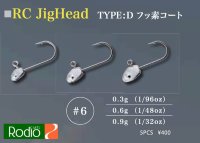 Rodio Craft RC JIG Head No.6-0.9g(1 / 32oz)TYPE:D