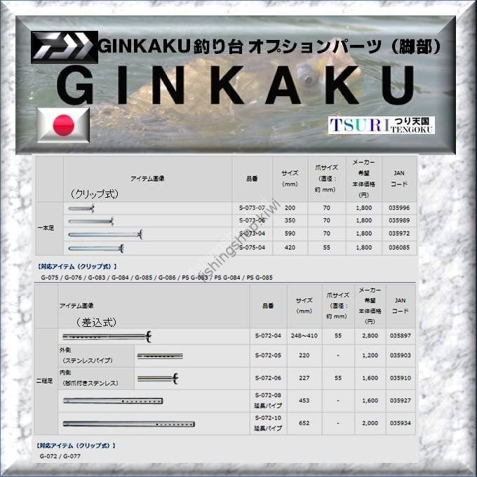 DAIWA (S-075-04) Ginkaku One Leg