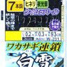 Gamakatsu WAKASAGI (Smelt) CHAIN White YUKISODE 7 pcs W231 1-0.2