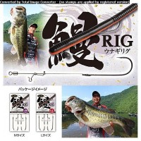 EVERGREEN Eel RIG L (2pcs)