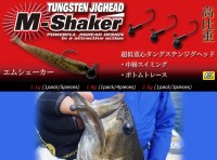 BAIT BREATH M-Shaker 1.1g
