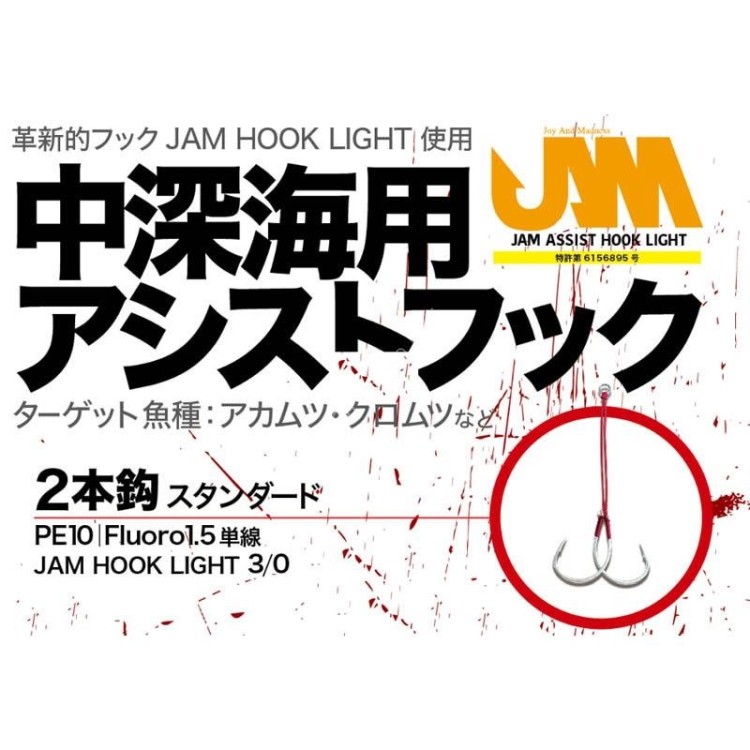 SFC Jam Deep Sea Assist Hook #2 (2pcs)