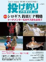 Books & Video Tsurijinsha Throwing fishing paradise Spring Summer 2019)