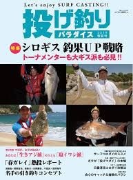 Books & Video Tsurijinsha Throwing fishing paradise Spring Summer 2019)