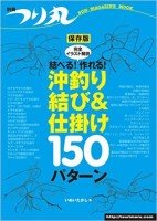 SUN MAGAZINE MOOK Offshore Fishing Knot & Shikake at 150 patterns