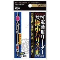 SASAME Electric Leader Ultimate Small Snell Stop N-401