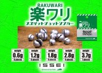 ISSEI Rakuwari Split Shot Sinker 3.7g