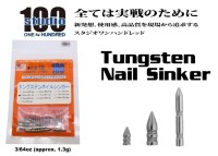 ENGINE studio100 Tungsten Nail Sinker 3/64oz (approx. 1.3g) 8pcs