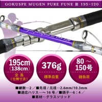 PURETEC 3rd Generation Mugen Pure Fune Purple Edition 195-120