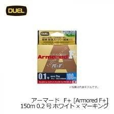 DUEL Armored F+ [White x Marking] 150m #0.2 (5lb)