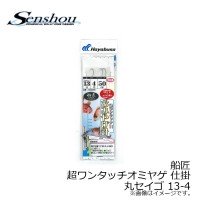 HAYABUSA Ship Takumi Super One-Touch Omio Yage Rikake Maru Seigo Seawater 13-4