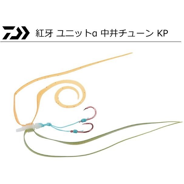 DAIWA Kohga Kae Unit α Nakai Tune SS KP #Kaisou Green Tangerine Lame