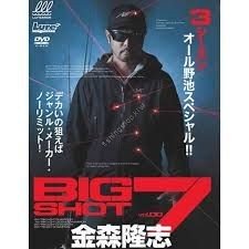Books & Video BIG SHOT vol.007 Takashi Kanamori