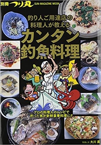 SUN MAGAZINE MOOK Easy Fish Dishes