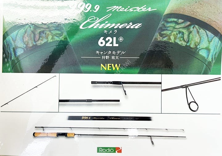 999.9 Meister Chimera 62L＋　キメラ ロデオクラフト 999.9 Meister キメラ 62L+ | ロッドから探す,エリア