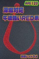 MATSUOKA SPECIAL Are 120 #Madai Red Red Lame