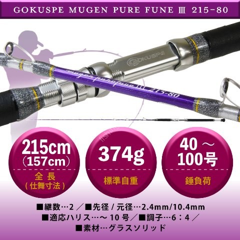 PURETEC 3rd Generation Mugen Pure Fune Purple Edition 215-80