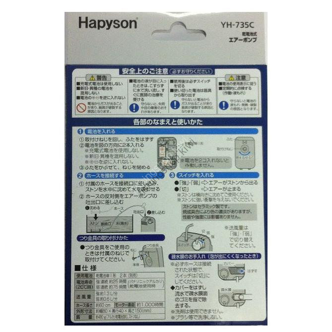 HAPYSON YH-735C Dry Cell Type Air Pump Micro