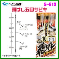 SASAME S-619 Flying Gome Sabiki #12