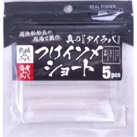 REAL FISHER Tsuke Isome Short 80mm #Keimura Pearl Glow (5pcs)