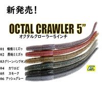 ALFHEID Octal Crawler 5'' #06 Ash Gray
