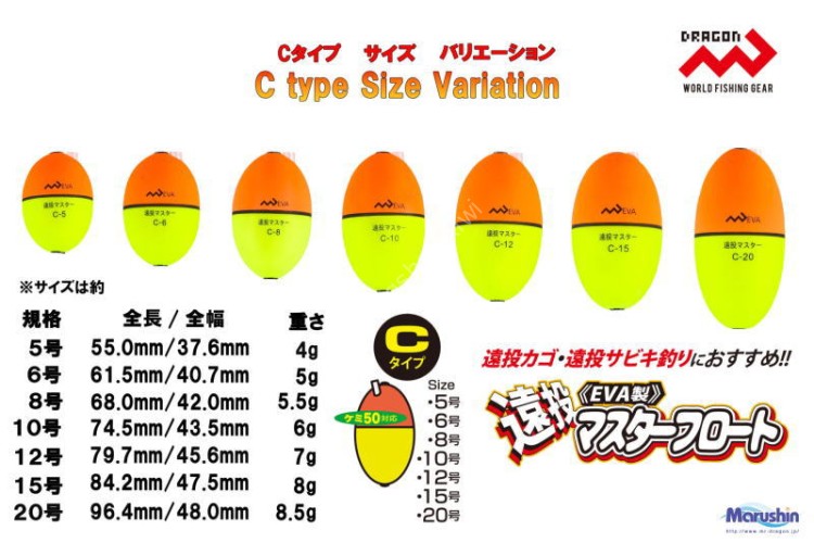 MARUSHIN Long Cast Master Float C (Chemi 50) #8