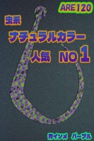 MATSUOKA SPECIAL Are 120 #Blue Isome Purple