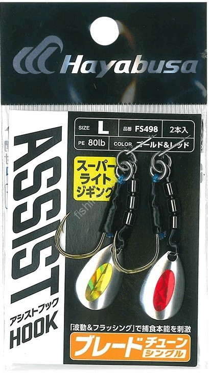 HAYABUSA FS498 Assist Hook Blade Tune Single S