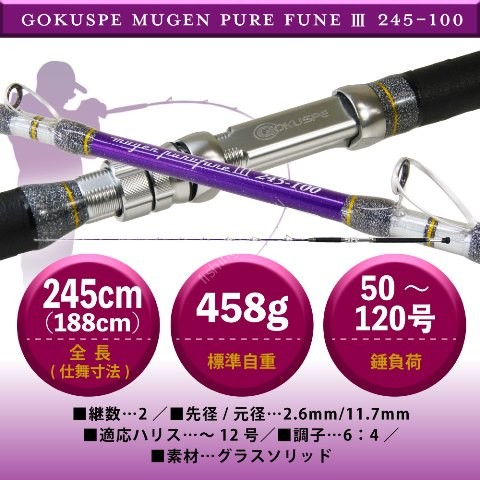 PURETEC 3rd Generation Mugen Pure Fune Purple Edition 245-100