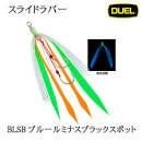 DUEL Slide Rubber No.13x13 #BLSB Blue Luminous Black Spot