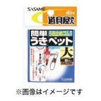 SASAME Easy Float Pet Float Stopper Rubber Type PA255 S