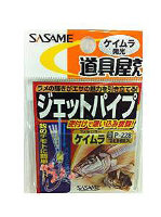 SASAME Jet Pipe P-228 [Keimura] (10pcs)