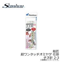 HAYABUSA Ship Takumi Super One-Touch Omio Yage Chinu 2-3