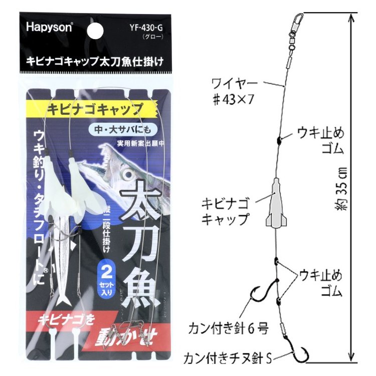 HAPYSON YF-430-G Kibinago Cap Glow