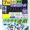 Gamakatsu WAKASAGI (Smelt) CHAIN White YUKISODE 7 pcs W231 2.5-0.3