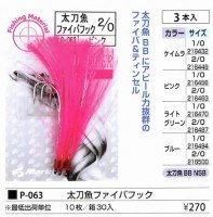 MARUFUJI Tachiuo Fiber Hook P-063 [Blue] #1/0