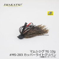 Imakatsu Mamushi jig TG3 8 Eco #MS203 Copper light Gris bread