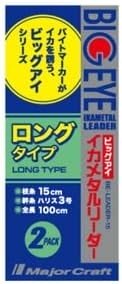 MAJOR CRAFT Big Eye Ikametal Leader 100cm Long Type 2pcs