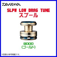 SLP WORKS SLPW Low Drag Tune Spool 8000 (Gold)