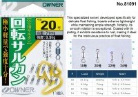 OWNER No.81091 Hera Rolling Swivel #22