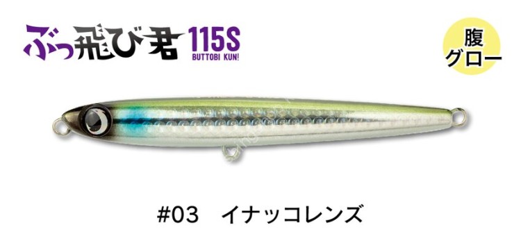 JUMPRIZE Buttobi-kun 115S 34g #03 Inakko Lens