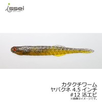 ISSEI Katakuchi Worm Yavakune 4.5 #12 Active Shrimp