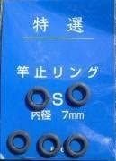 MIKI Shokai Rod Stopper Ring S