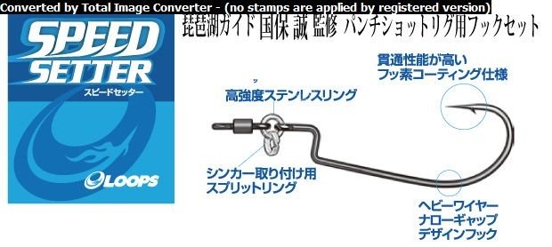 ENGINE Loops Speed Setter #3/0 (3pcs)