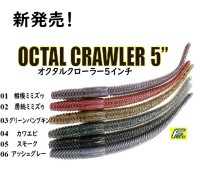 ALFHEID Octal Crawler 5'' #05 Smoke