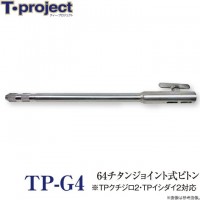 T-PROJECT TP-G4 64 Titanium Joint Type Piton 4