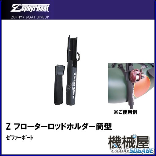 ZEPHYR BOAT Floater Rod Holder
