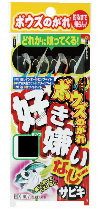 SASAME BARI X-007BOUZU NO GARE SUKIKIRAINASHI! (NO LIKES OR DISLIKES!) #8 1.5