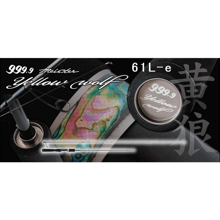 RODIO CRAFT 999.9 MEISTER YELLOW WOLF 61L-e